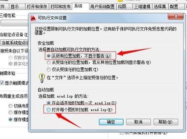 CAD加载文件时提示超出指定受信任位置的解决步骤(cad可执行文件超出指定受信任位置)