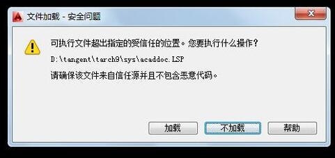 CAD加载文件时提示超出指定受信任位置的解决步骤(cad可执行文件超出指定受信任位置)