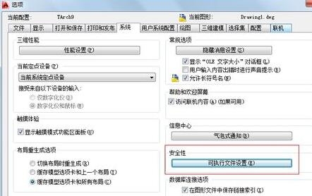 CAD加载文件时提示超出指定受信任位置的解决步骤(cad可执行文件超出指定受信任位置)