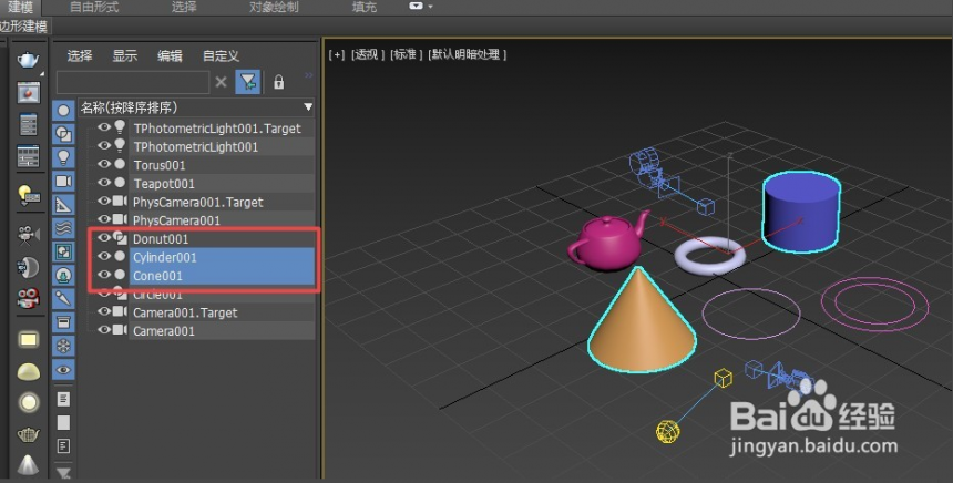 3dmax软件对模型进行累加选择的方法(3dmax软件对模型进行累加选择的方法)