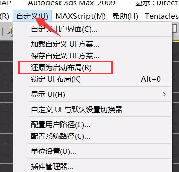 一招解决3dmax工具栏显示不全的方法