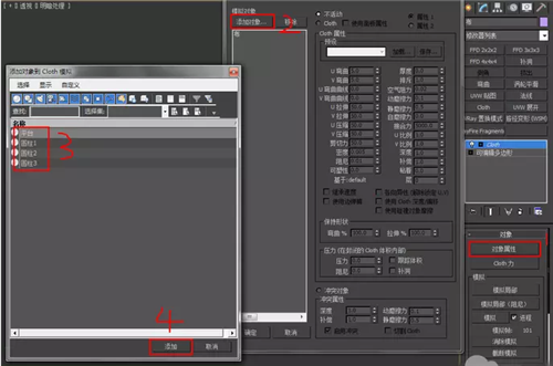 通过3dmax布料修改器制作复杂褶皱模型的详细教程